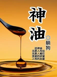神油 封面