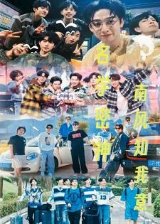 名學密神:因為遇見你 封面