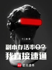 副本0容錯，滿地遺言替我錯完了 封面