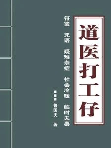 道醫打工仔 封面
