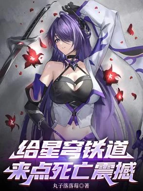 給星穹鐵道來點死亡震撼 封面