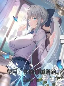 型月,我的九重道路 封面