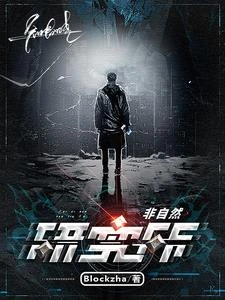非自然研究所 封面
