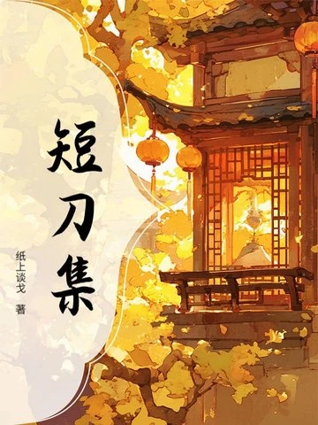 短刀集 封面