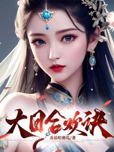 大日合歡訣 封面