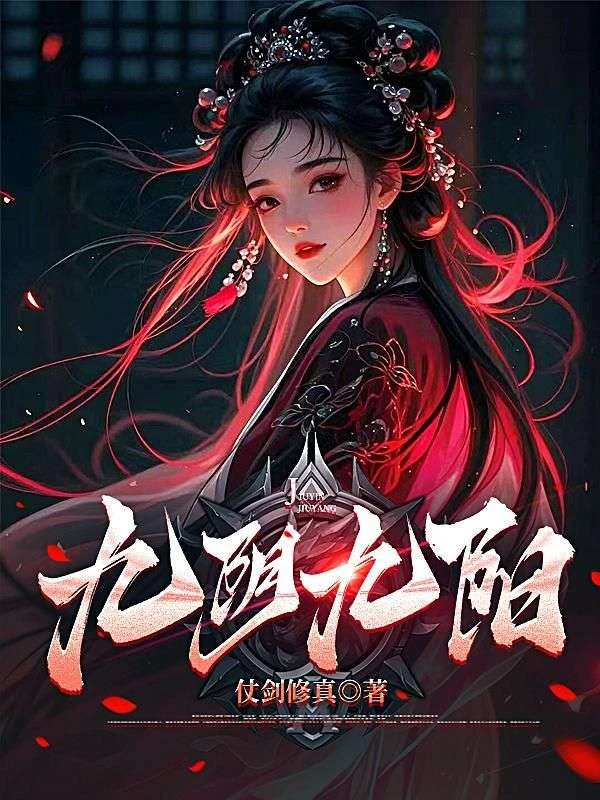 九陰九陽 封面