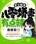 京少難追,八零嬌妻有點辣 封面