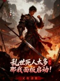 開局被美婦坐斃?可我有掛啊! 封面