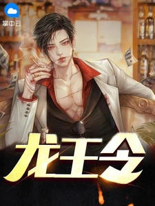 女神的貼身修仙高手 封面