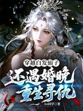 穿越白髮仙子,還遇婚晚重生尋仇 封面