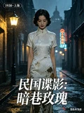 民國諜影:暗香玫瑰 封面