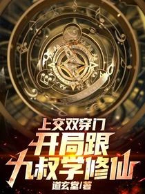 開局被殭屍追,我反手把系統上交 封面