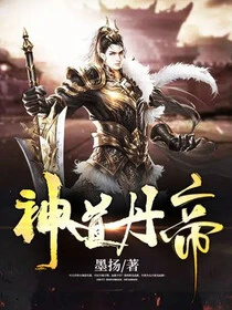 神道丹帝 封面