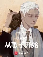 華娛97：從歌手開始 封面