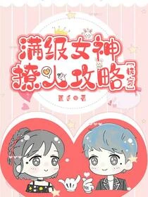 快穿:病嬌男主他又吃醋了 封面
