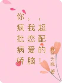 極致寵溺,又被瘋批病態佔有 封面