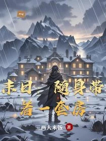 末日：擁有空間的我覺醒雷系異能 封面