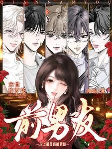 末世修羅場:車上都是我前男友 封面