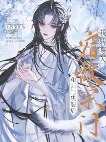 少君人美且隨性,殺起人來不手軟 封面