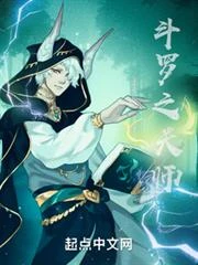 斗羅之天師 封面