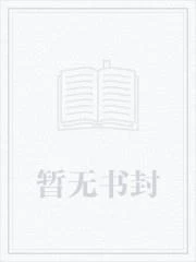 怎麼你也是我前女友啊 封面