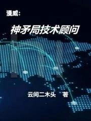 漫威:神矛局技術顧問 封面