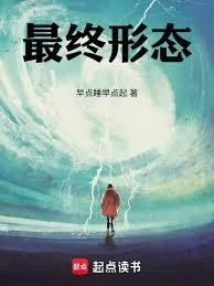 最終形態！ 封面