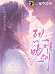 烈吻難馴 封面