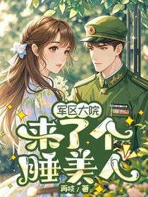 軍區 封面